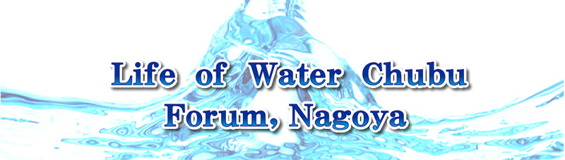 Life of Water Chubu Forum,Nagoya